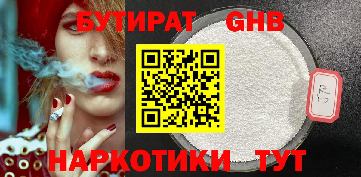 Бутират вода  Вход с VPN  Красногорск 
