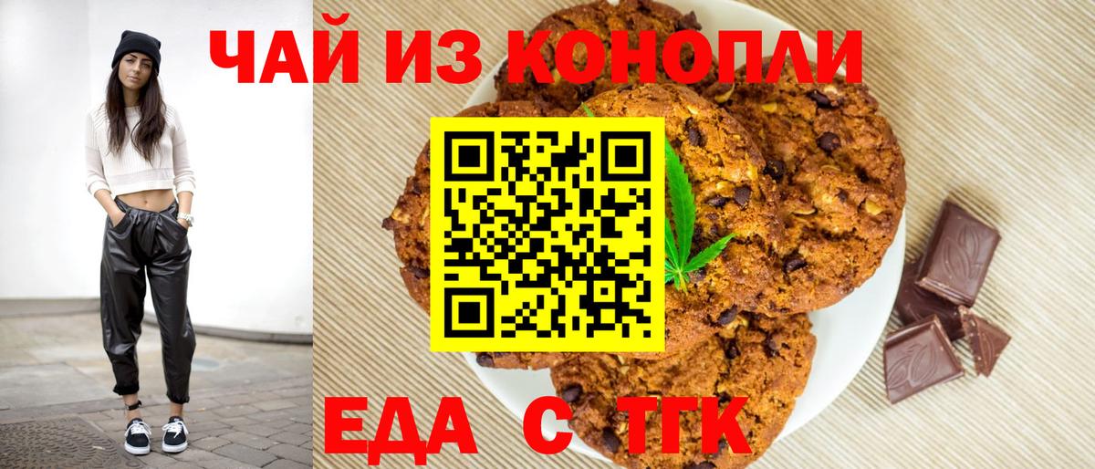 Еда ТГК конопля  Вход с VPN  Красногорск 