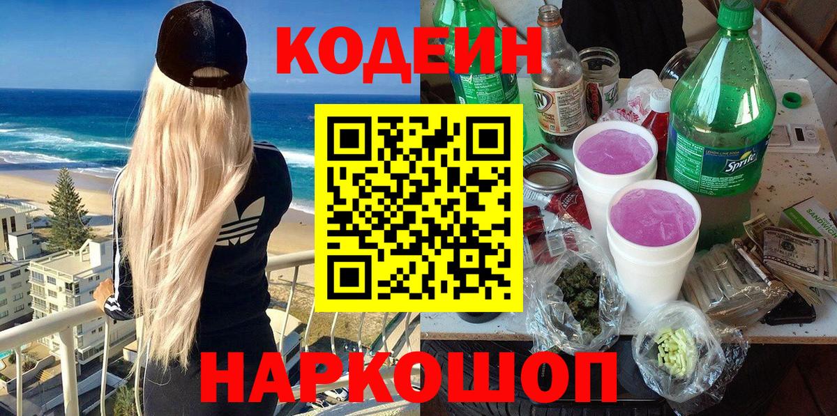 Кодеин напиток Lean (лин) Красногорск