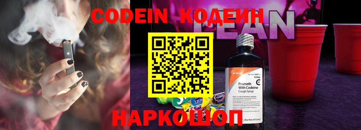 Красногорск  Codein Purple Drank  Кодеин Purple Drank  Вход с VPN 