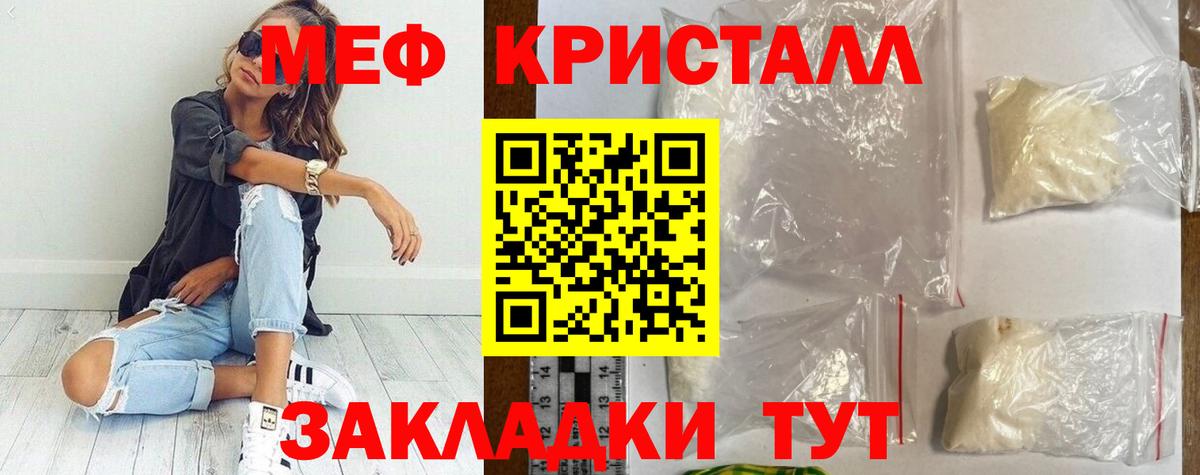 Мефедрон кристаллы  Вход с VPN  Мефедрон  Красногорск 