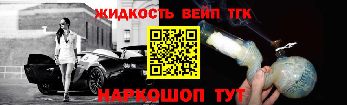 ТГК вейп  Вход с VPN  ТГК THC oil  Красногорск 